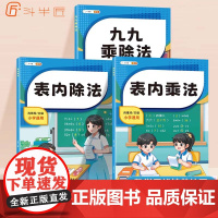 斗半匠九九乘法口诀表启蒙乘除法练习题二年级上册下册数学专项训练99练习册口算题卡人教版竖式计算蒙氏脱式计算表内乘法表内除