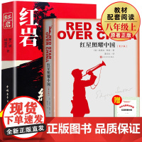红星照耀中国和红岩正版原著完整版八年级上册必读课外书中国青年人民文学出版社初二初中生课外阅读书籍名著语文书目教育老师