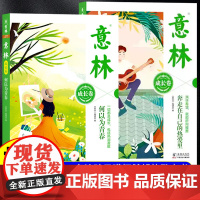 意林成长卷全2册何以为青春奔走在自己的热爱里小学生版中学生校园励志初一初二中考作文素材书高票好文20周年纪念初中生课外阅