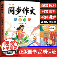 四年级下册同步作文人教2025新版4下小学语文上册小学生优秀满分分类作文书大全仿写素材积累写作训练技巧书五感法范文斗半匠