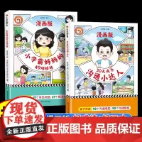 乐夺冠30天成为沟通小达人小学霸妈妈的49项修炼漫画版全2册育儿有规划孩子成为学霸从大学选起亲子共读培养学习兴趣目标生活