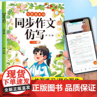 斗半匠同步作文仿写三年级上册2025新版小学3年级上下写作训练语文人教版下册小学生作文书大全三上同步作文练习素材积累