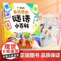 会说话的谜语小百科儿童早教机幼儿3到6岁点读书1-2幼儿有声读物