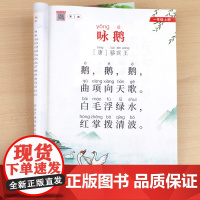 [斗半匠]小学生必背古诗词正版全集语文人教版大字古诗三百首一年级二三四五六年级儿童国学经典唐诗宋词诗词大全注音版有声伴读