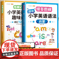 趣味记单词大全小学英语语法知识点一本通汇总表 学习神器快速记背单词三四五六年级入门自学教材漫画秒记3000 零基础必背自