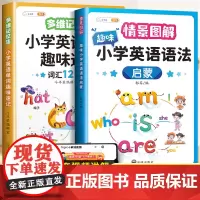 趣味记单词大全小学英语语法知识点一本通汇总表 学习神器快速记背单词三四五六年级入门自学教材漫画秒记3000 零基础必背自