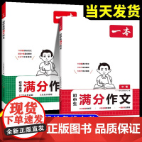2025一本初中满分作文中考作文速用模板赠初中作文分类素材大全高分范文精选初一初二初三七八九年级写作技巧名校优秀作文模板