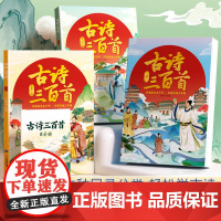 [斗半匠]古诗三百首正版全集3册幼儿早教小学生必背小学唐诗三百首儿童一年级古诗书300首大全注音版一到六年级大字书长安三