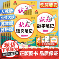 2025春季新版状元语文笔记数学一年级二年级三四五六年级上册下册人教版同步课本小学教材解读状元大课堂英语随堂学霸预习课堂