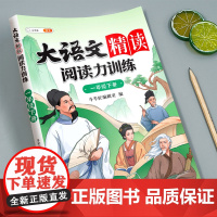 [斗半匠]大语文精读阅读力训练阅读理解专项训练书每日一练 一年级上下册人教版小学语文课外阅读100篇强化训练测评同步阅读