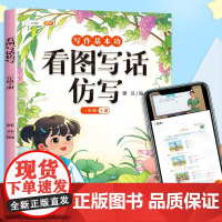斗半匠看图写话仿写一年级看图说话写话每日一练人教版语文方法技巧专项训练小学1年级素材积累下学期全彩注音版小学生同步练习册