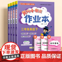 2025黄冈小状元作业本三年级下册英语同步练习册人教版试卷测试卷全套专项训练四五六年级听力训练题课本教材课堂笔记黄岗期末