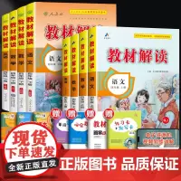 2025春小学教材解读四年级下册语文数学英语书全套同步训练上册人教版教材全解课本讲解教师用书七彩课堂笔记4年级语文上详解