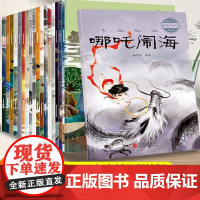 全套20册 中国古代神话故事绘本注音版全集一年级二三四年级小学生课外阅读书籍3–6-12岁儿童绘本幼儿园专用哪吒闹海民间