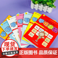 手指速算全套教材手脑珠心算练习册幼儿园大班学前班数学思维训练启蒙一日一练幼儿初级幼小衔接20以内加减法10以内口算题卡天