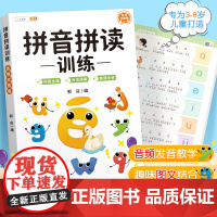 拼音拼读训练一年级幼小衔接一日一练专项强化练习册学习神器幼儿园儿童汉语教材启蒙书幼儿学前每日一练二年级读物小能手教辅资料