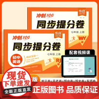 [易蓓]初中英语同步提分卷 七年级上册 英语人教版外研版 课本同步初一英语词汇语法完形填空专项训练单元期中期末综合测试卷