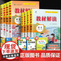 2025新教材解读五年级下册语文书全套上册同步训练人教版部编5下小学教材全解七彩课本辅导解析备课教案教参课堂笔记