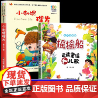 摇摇船和小刺猬理发注音版一年级下册必读课外书全套2册鲁兵著长江少儿出版社 读读童谣和儿歌老师一下快乐读书吧课外阅读书籍