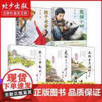 叶广岑童书五部曲全套5册 熊猫小四 耗子大爷起晚了 花猫三丫上房了 土狗老黑闯祸了 猴子老曹三四五六年级小学生阅读课外书