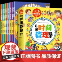 全套8册 儿童时间管理绘本3-4一6岁幼儿园大班中班小班启蒙教材0到3岁早教益智习惯养成启蒙书适合二岁半三四岁宝宝看的图