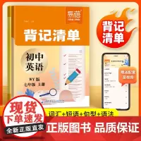 易蓓]初中英语背记清单同步课本外研版七八九年级中考英语同步练习册知识点大全作业本单词词汇必背2000词默写本短语语法专项