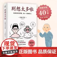 樊登 别想太多啦 在复杂的世界里做一个简单的人 日本40万册的情绪疗愈指南 获得舍离烦恼的勇气安心小练习拥有自我疗愈的力