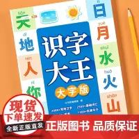 [斗半匠]识字书幼儿认字幼儿园学前识字大王大字版儿童小学生一年级上册下册生字识字表3000字幼小衔接挂图卡片启蒙1000