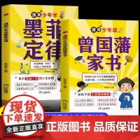 抖音同款]漫画少年读曾国藩家书正版全集 写给孩子的人生指导书籍家训趣读漫画版初中生小学生版墨菲定律青少年版原著全套莫非传
