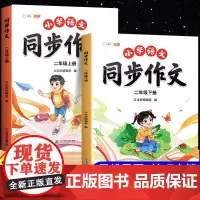 二年级上册同步作文2025人教版下册小学2上语文小学生优秀分类作文素材书下好词好句好段优美句子积累大全看图写话思维导图斗