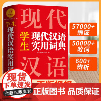 现代汉语词典2025新版汉语词语小学生专用字典开心第7版小学生初中生高中生成人汉语大词典正版辞典通用工具书多功能新华词典