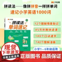 汉知简小学英语拼读法速记单词思维导图小学生1000词英语音标和自然拼读入门教材语法必背记背神器规则汇总表漫画图解一本通汉