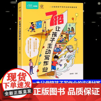 7招让孩子学会主动写作业 6-12岁家庭教育指南非暴力沟通父母语言训练好好说话学会引导沟通技巧话术当妈是一种修行一键唤醒