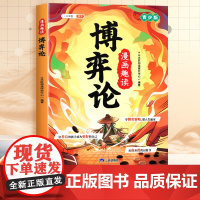 漫画趣读博弈论正版漫画版儿童心理学小学生社交生活逻辑学书籍青少年的人际交往为人处世智商情商漫画书博弈策略阅读课外书斗半匠