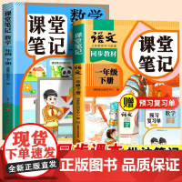 2025新版课堂笔记一年级下册上册语文人教版部编数学苏教北师大同步课本小学教材书全解随堂预习辅导教辅资料小学生同步练习册