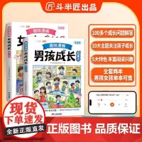[斗半匠]漫画趣味男孩女孩成长启蒙书小学生性教育书籍青春期你该如何保护自己男孩强大女孩成长手册儿童漫画女孩你的安全最重要