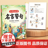 斗半匠小学生必背名言警句大全正版小学语文国学名人佳句格言名句经典语录素材书籍优美句子积累好词好句好段大全小学作文素材书