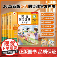 抖音同款/2025版英语课堂同步发声书小学三年级下册人教版pep版新教材笔记单词记背神器三下年级听力音标和自然拼读自学零