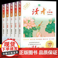 读者五周年纪念版全5册百味朗月华彩励志火花卷五大主题青少年文学文摘精华读物课外阅读2019-2023年读者杂志精华汇总作