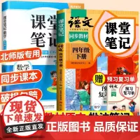 斗半匠2025新版课堂笔记四年级下册数学北师大版同步课本语文人教英语外研教材全解小学生同步练习册解析学霸辅导预习资料书随