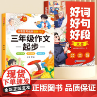 斗半匠好词好句好段大全三年级作文起步小学语文四五六年级分类优秀满分作文素材金句八百例小学生写作入门技巧方法范文书摘抄本上