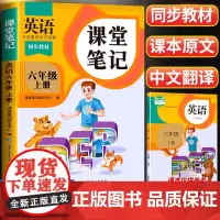 [斗半匠]2025年新版英语课堂笔记六年级下册新教材人教版pep版同步改版六下课本小学学霸6下随堂练习预习单上册外研版学