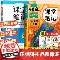 斗半匠2025新版课堂笔记六年级下册数学北师大版同步课本语文人教英语外研教材全解小学生同步练习册解析学霸辅导预习资料书随