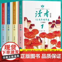 读者校园版读者10周年精华版卷全4册2023经典合订本读点经典合订本作文意林青年文摘期刊杂志8-15岁小学中学生课外阅读