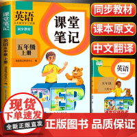 [斗半匠]2025年新版英语课堂笔记五年级下册新教材人教版pep版同步改版五下课本小学学霸5下随堂练习预习单上册外研版学