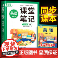 2025春季新版九下外研版英语新教材九年级下册英语课堂笔记人教版全套初一初中同步课本9下中学教材全解完全解读讲解预习随堂