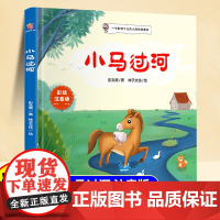 小马过河二年级阅读书下册精装硬壳注音版一年级小学生语文课外书启蒙绘本读物蜘蛛开店一起长大的玩具儿童文学经典版带拼音正版