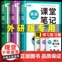 2025春季新版外研版英语新教材七年级下册八年级九年级七下英语课堂笔记人教版全套初一二三初中同步课本7下中学教材全解随堂