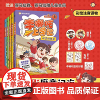 李哪吒上学记全套5册 [专享赠品徽章+贴纸+印戳]喜马拉雅超10亿播放儿童文学米小圈上学记快乐大语文二三四五六年级小学生