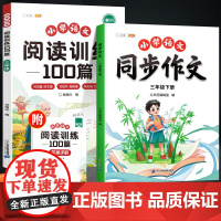 2025新版三年级下册同步作文阅读理解专项训练书人教版小学生作文大全优美句子好词好句好段仿写素材积累写作训练小学每日一练